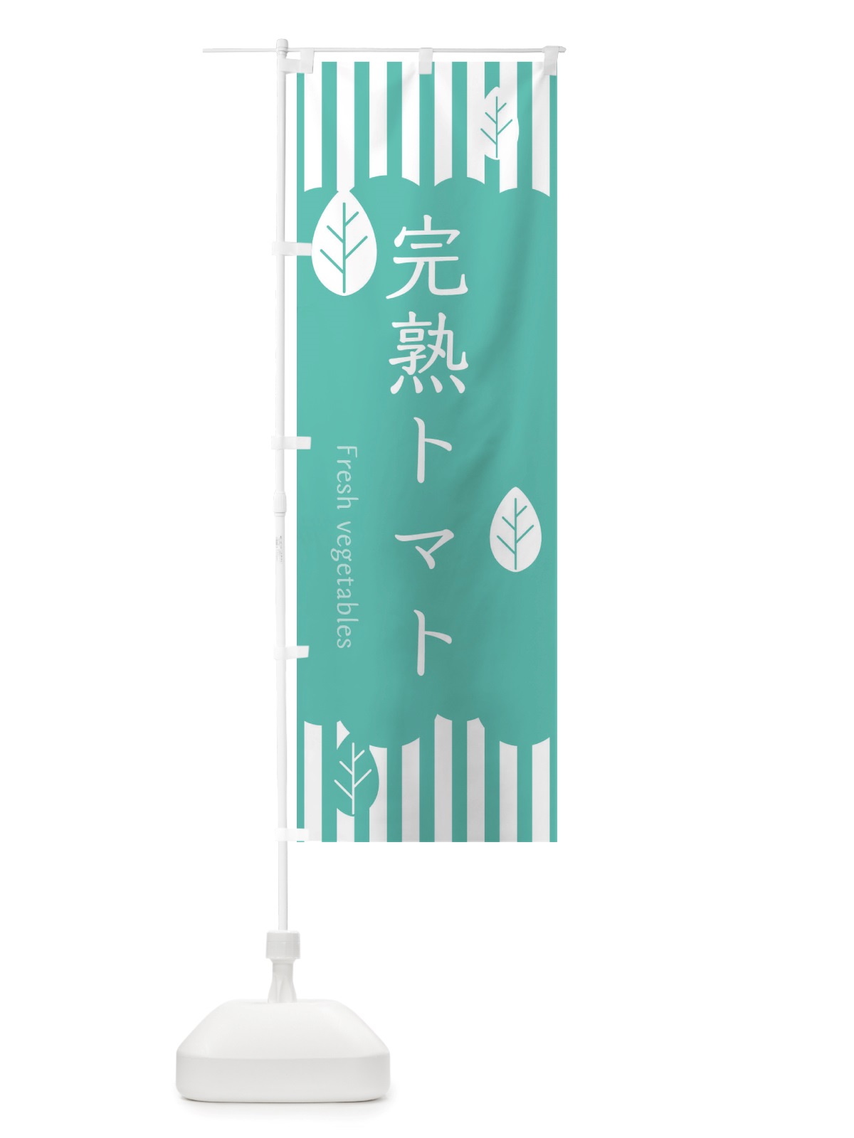 のぼり 完熟トマト のぼり旗 TXC3(デザイン【C】)
