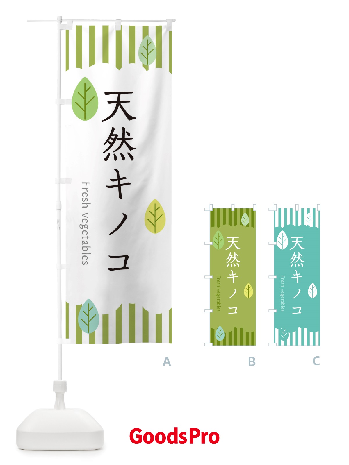 のぼり 天然キノコ のぼり旗 TXC7
