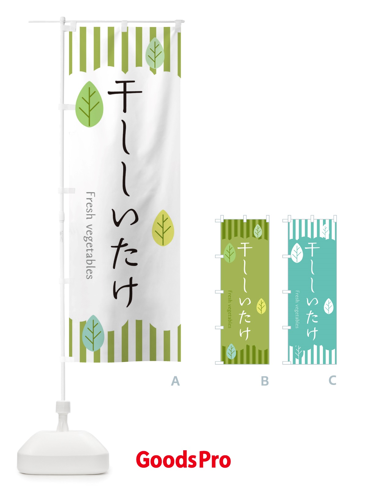 のぼり 干ししいたけ のぼり旗 TXCP