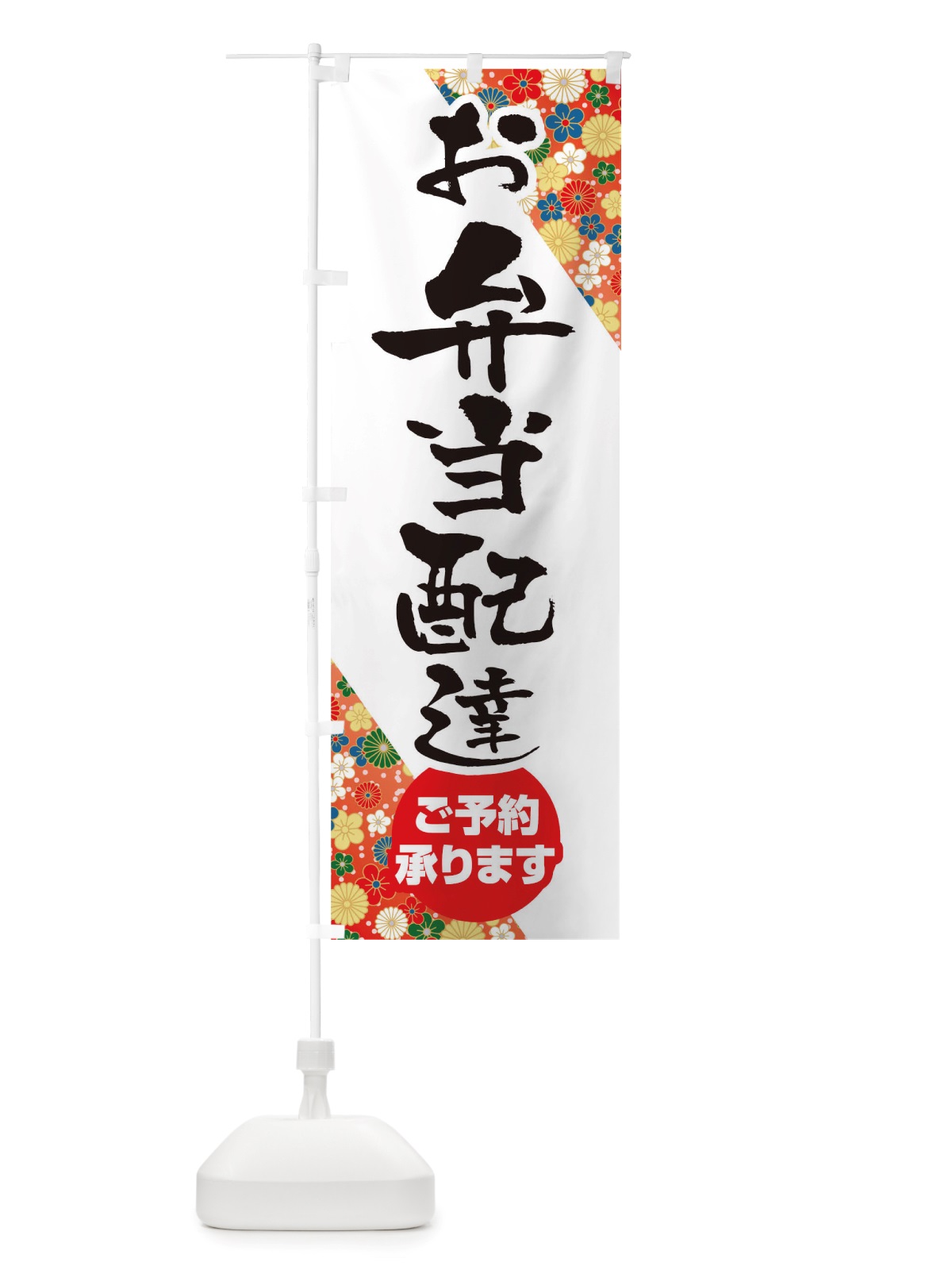のぼり お弁当配達 のぼり旗 TXE4(デザイン【A】)