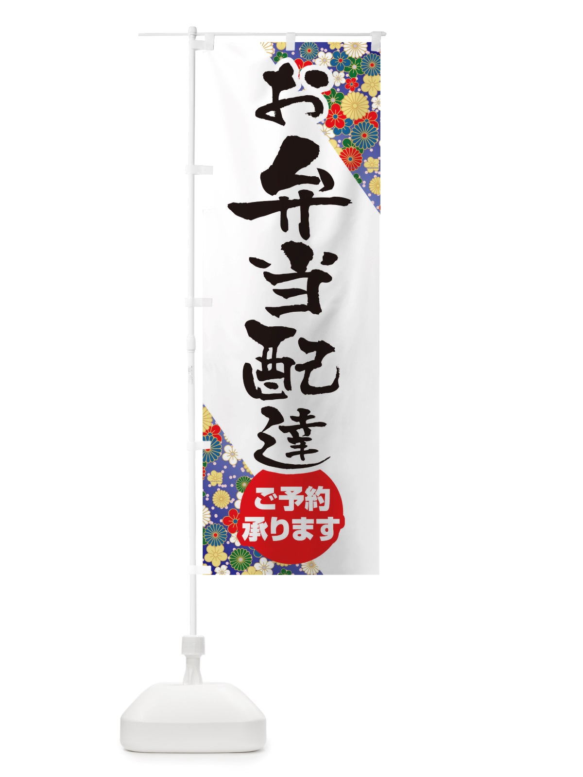 のぼり お弁当配達 のぼり旗 TXE4(デザイン【B】)