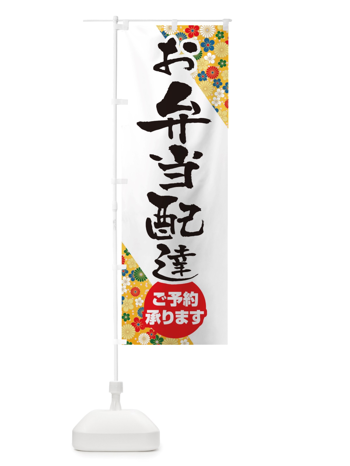 のぼり お弁当配達 のぼり旗 TXE4(デザイン【C】)