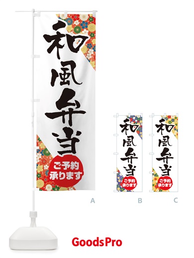 のぼり 和風弁当 のぼり旗 TXE5