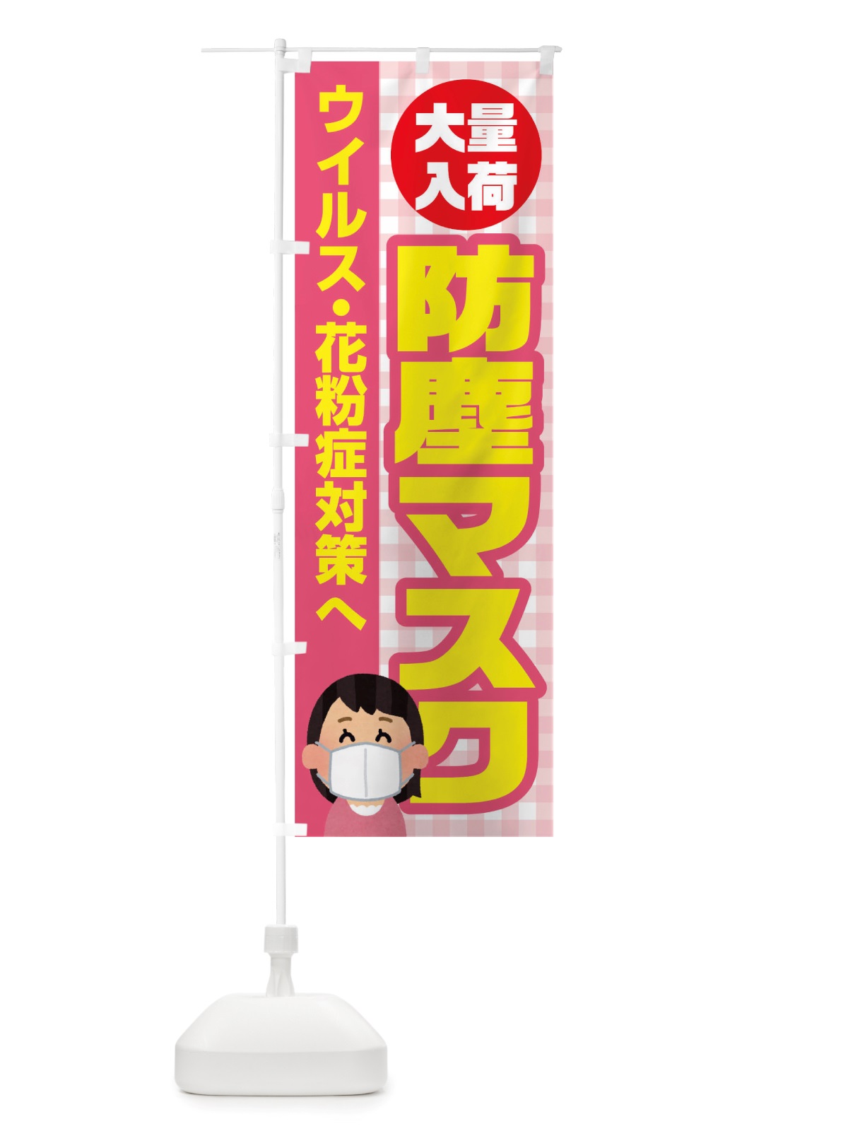 のぼり 防塵マスク のぼり旗 TXEA(デザイン【B】)