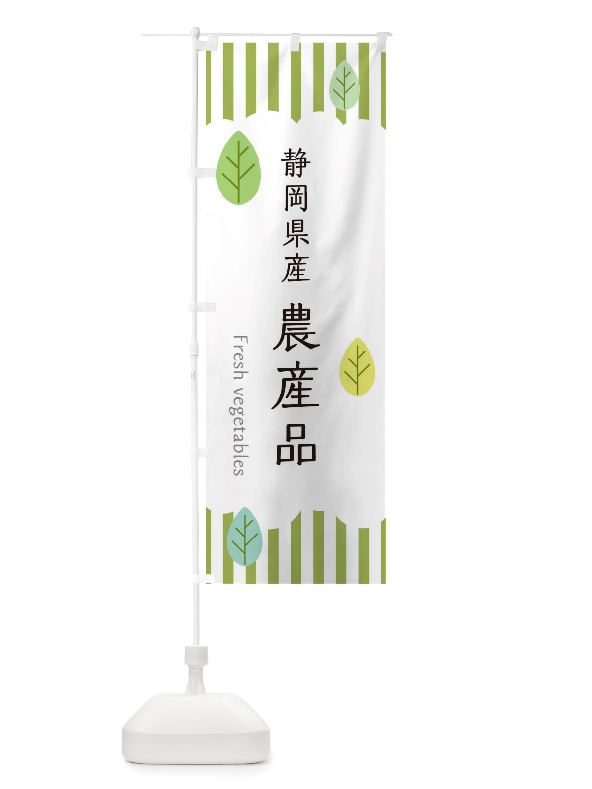 のぼり 静岡県産農産品 のぼり旗 TXF9(デザイン【A】)