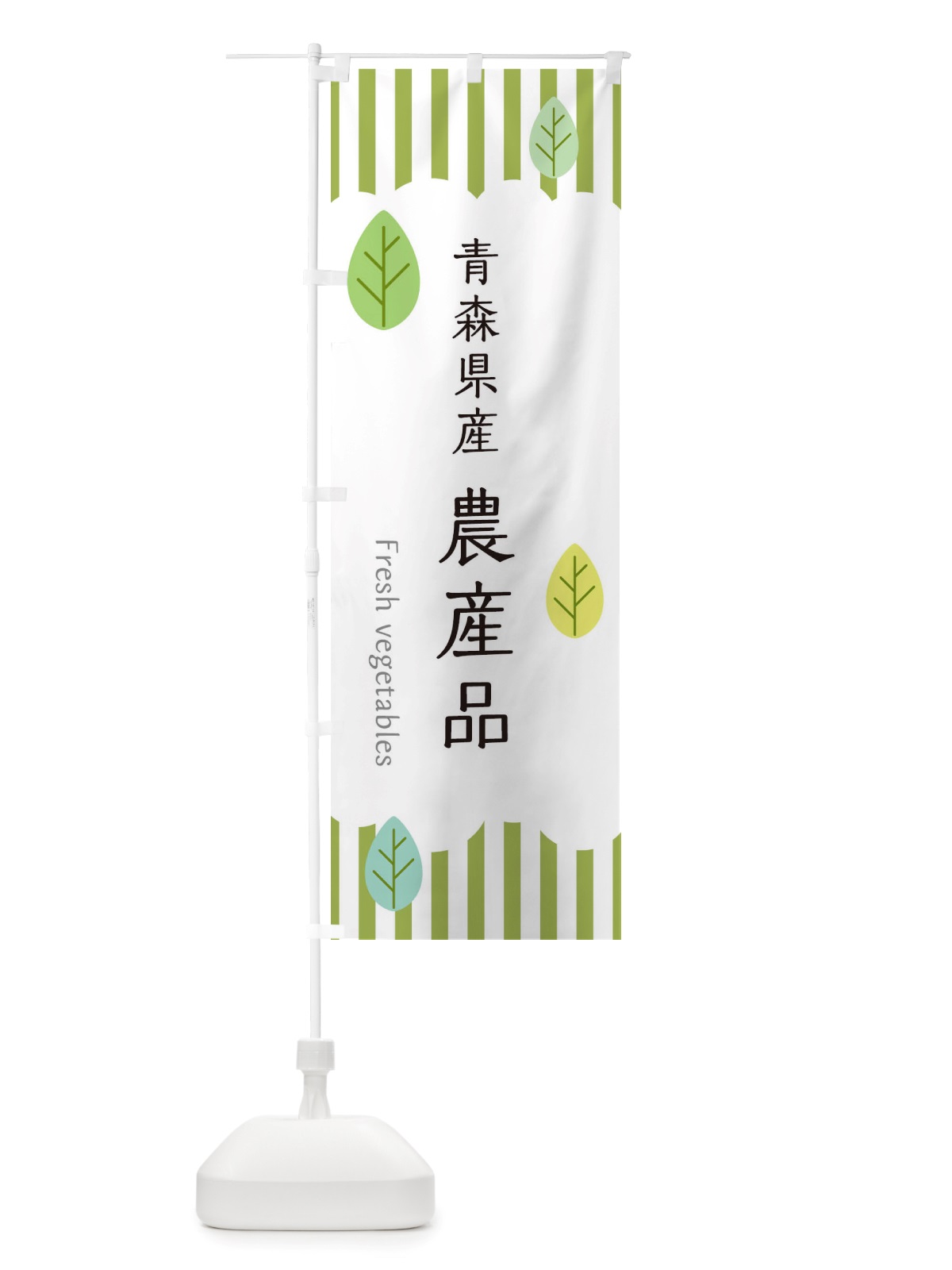 のぼり 青森県産農産品 のぼり旗 TXFC(デザイン【A】)