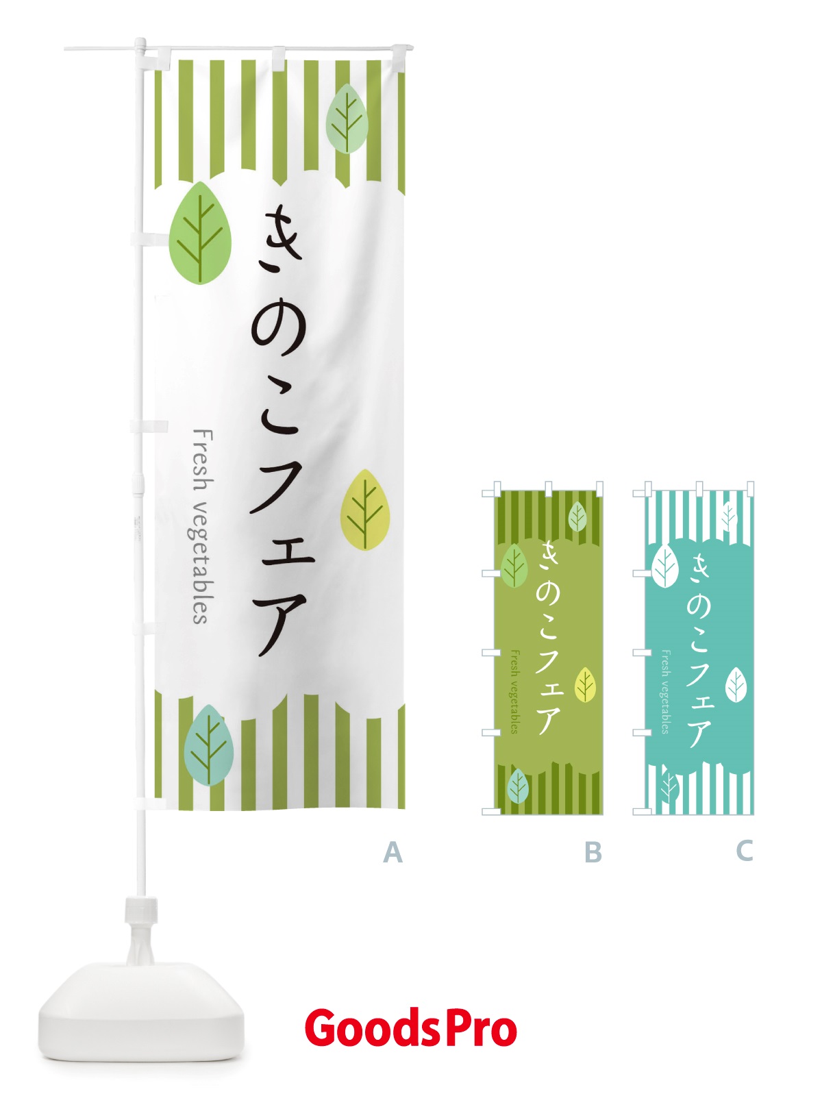のぼり きのこフェア のぼり旗 TXGE