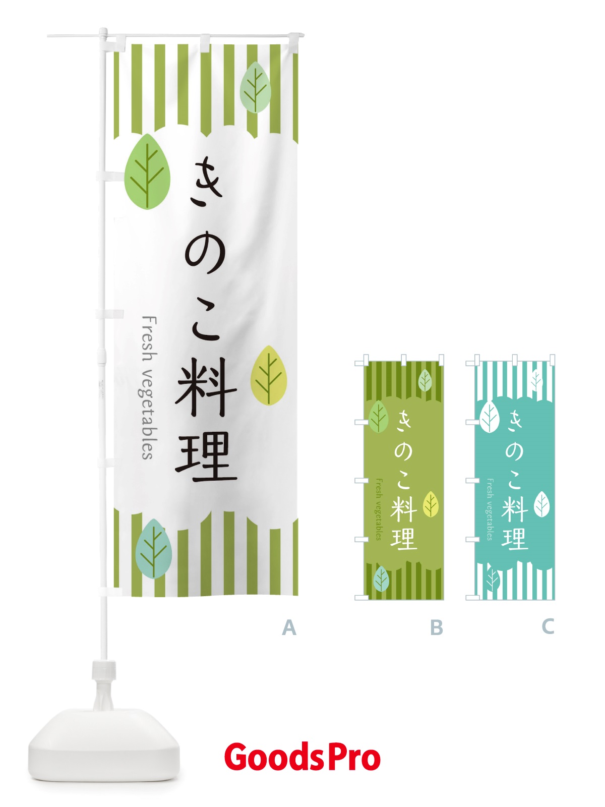 のぼり きのこ料理 のぼり旗 TXGF