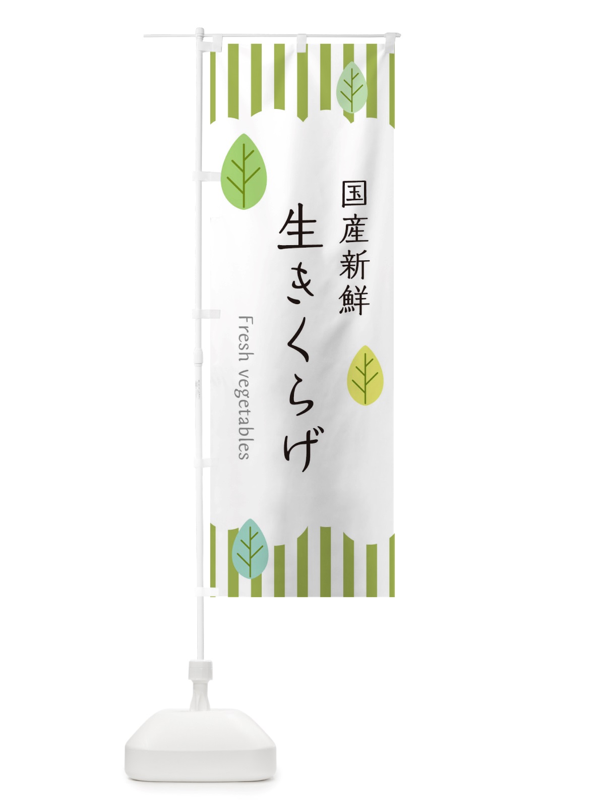 のぼり 国産新鮮生きくらげ のぼり旗 TXJ6(デザイン【A】)