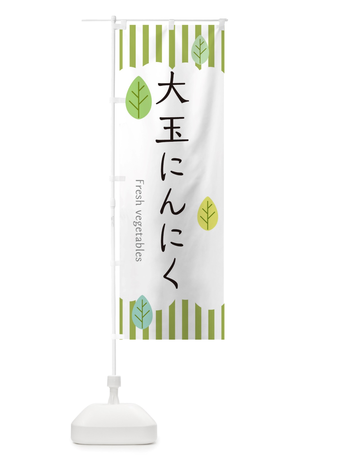 のぼり 大玉にんにく のぼり旗 TXJR(デザイン【A】)