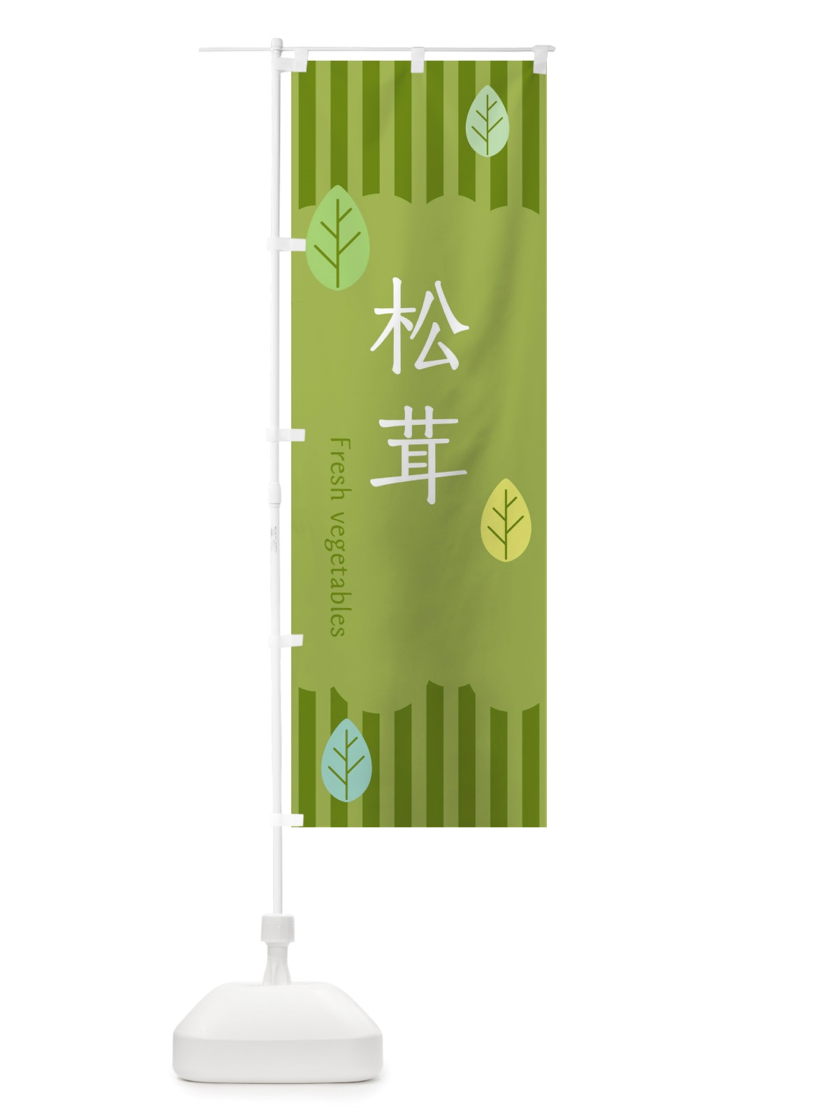 のぼり 松茸 のぼり旗 TXKC(デザイン【B】)