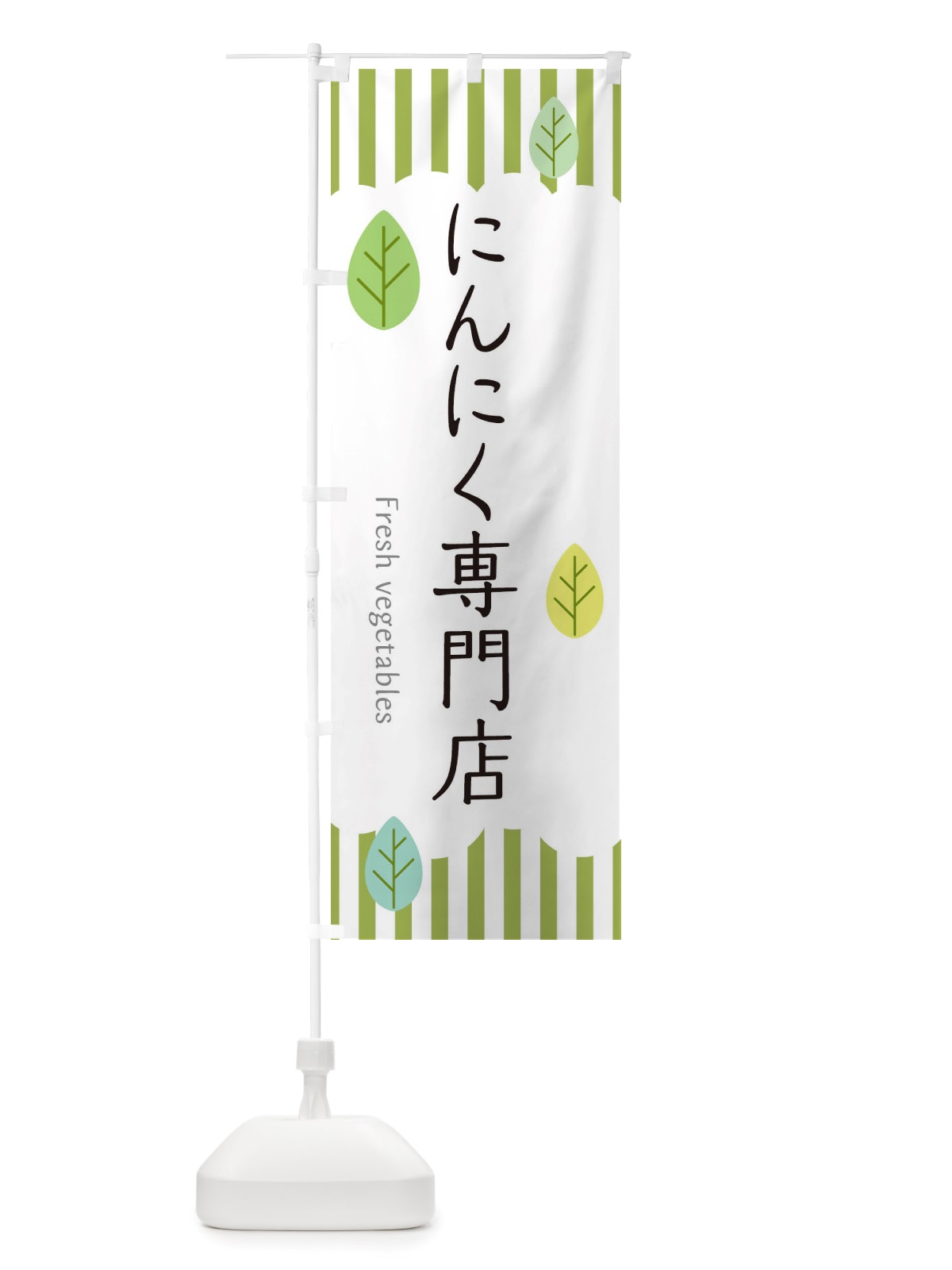 のぼり にんにく専門店 のぼり旗 TXN0(デザイン【A】)