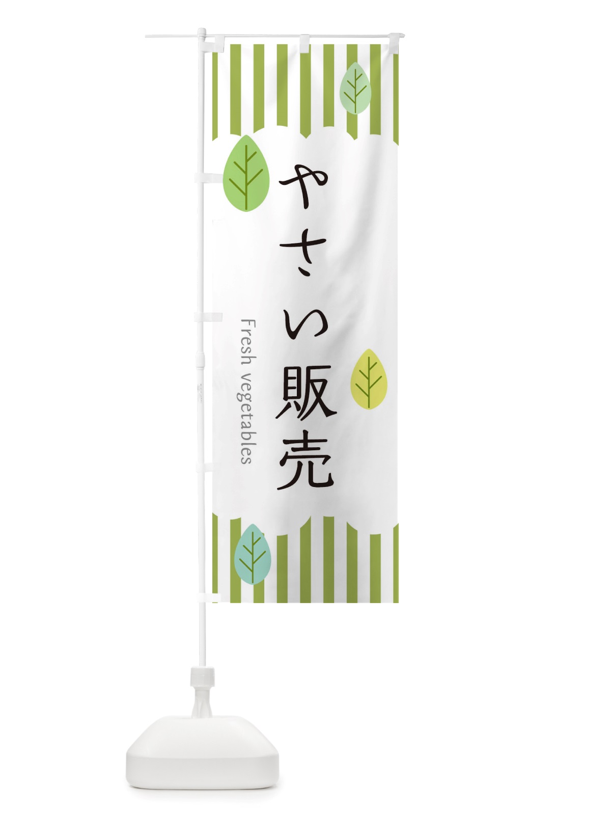 のぼり やさい販売 のぼり旗 TXNL(デザイン【A】)