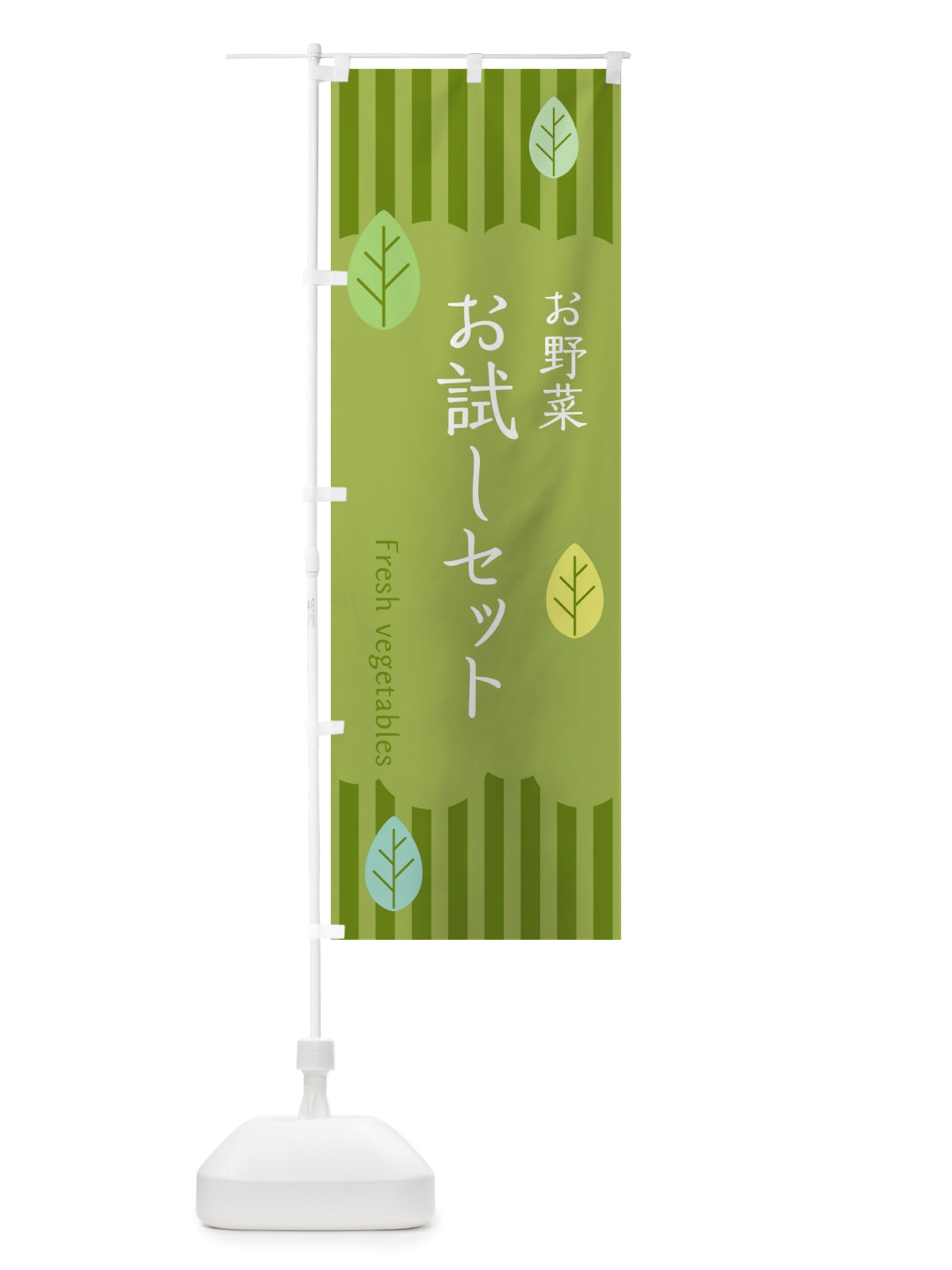 のぼり お野菜お試しセット のぼり旗 TXPA(デザイン【B】)