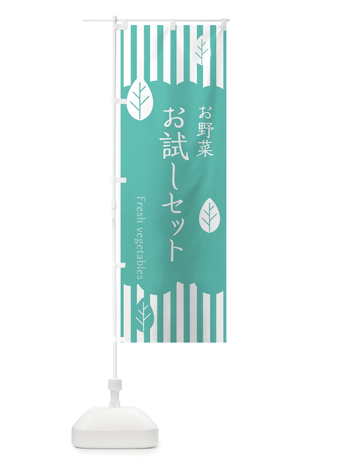 のぼり お野菜お試しセット のぼり旗 TXPA(デザイン【C】)