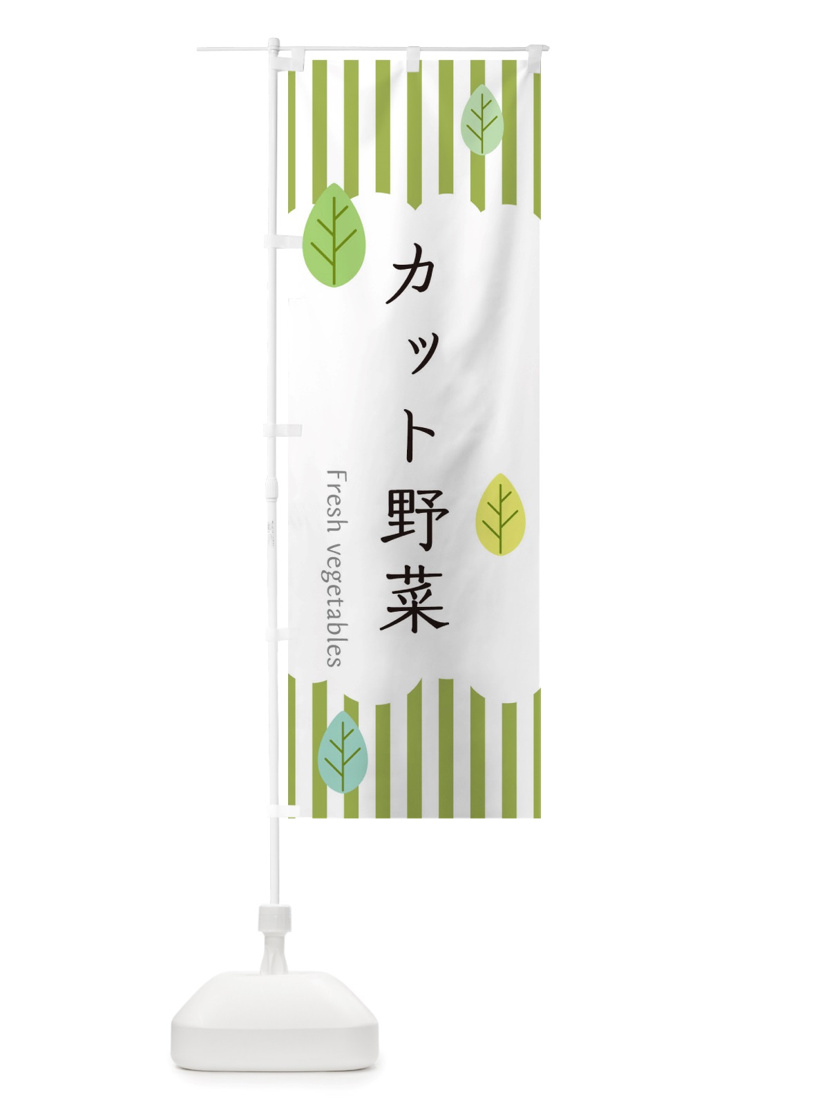 のぼり カット野菜 のぼり旗 TXPC(デザイン【A】)