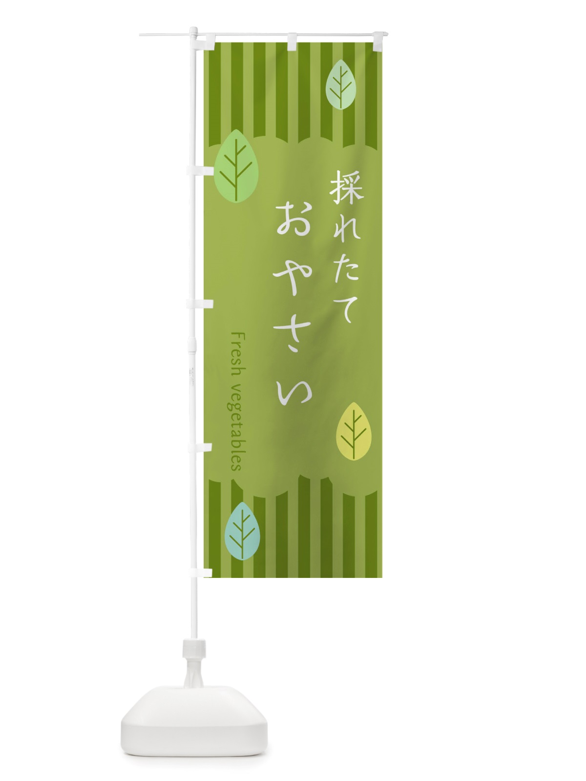 のぼり 採れたておやさい のぼり旗 TXRF(デザイン【B】)
