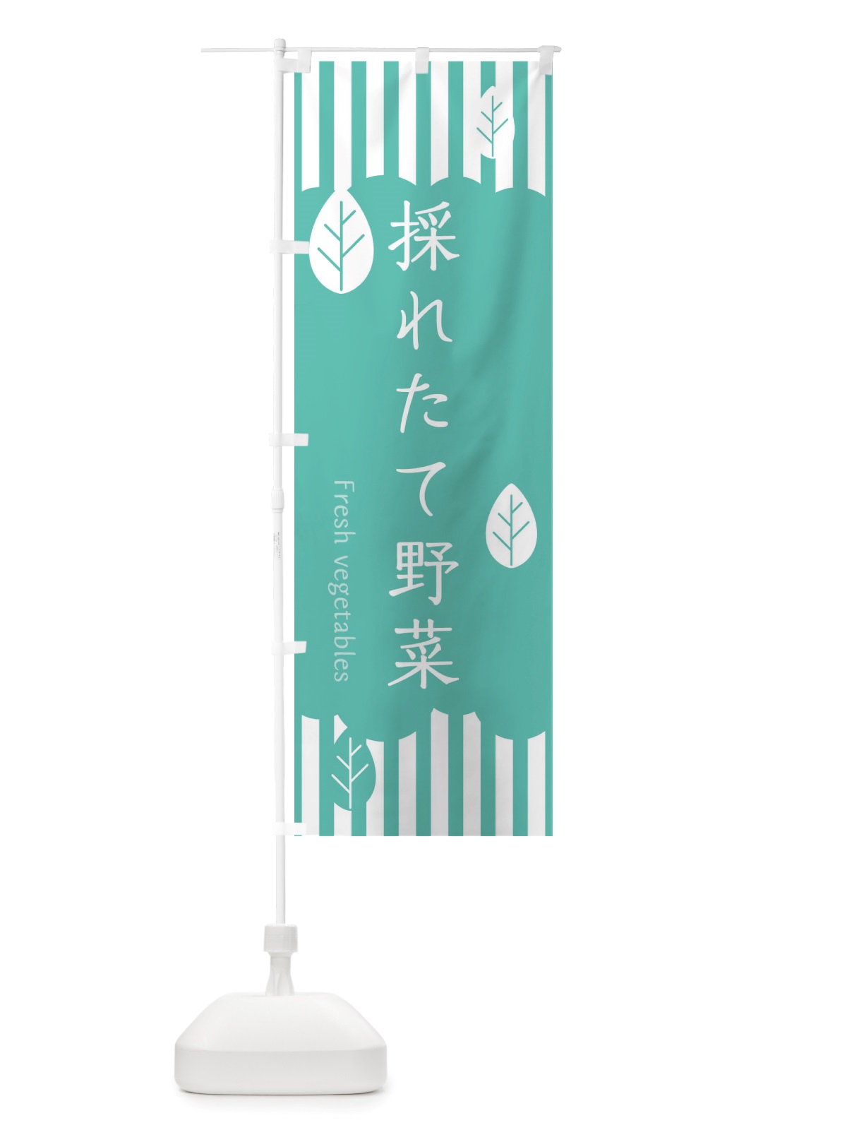のぼり 採れたて野菜 のぼり旗 TXRN(デザイン【C】)