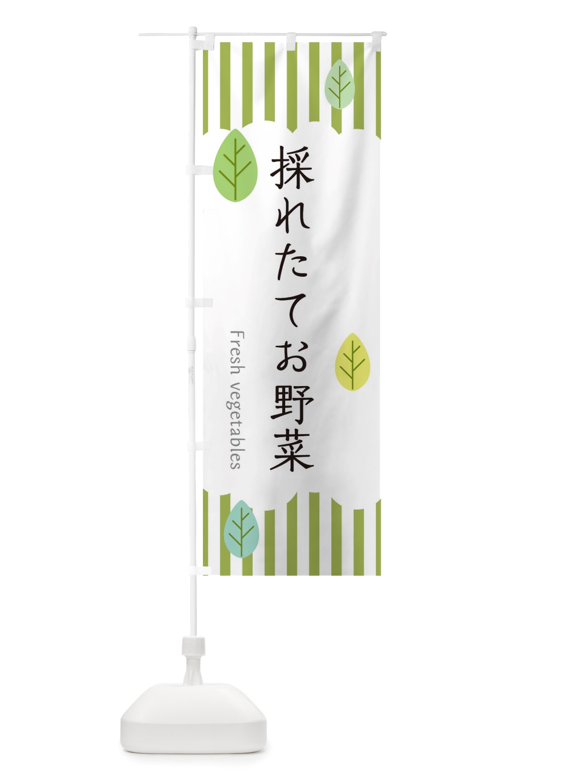 のぼり 採れたてお野菜 のぼり旗 TXRX(デザイン【A】)