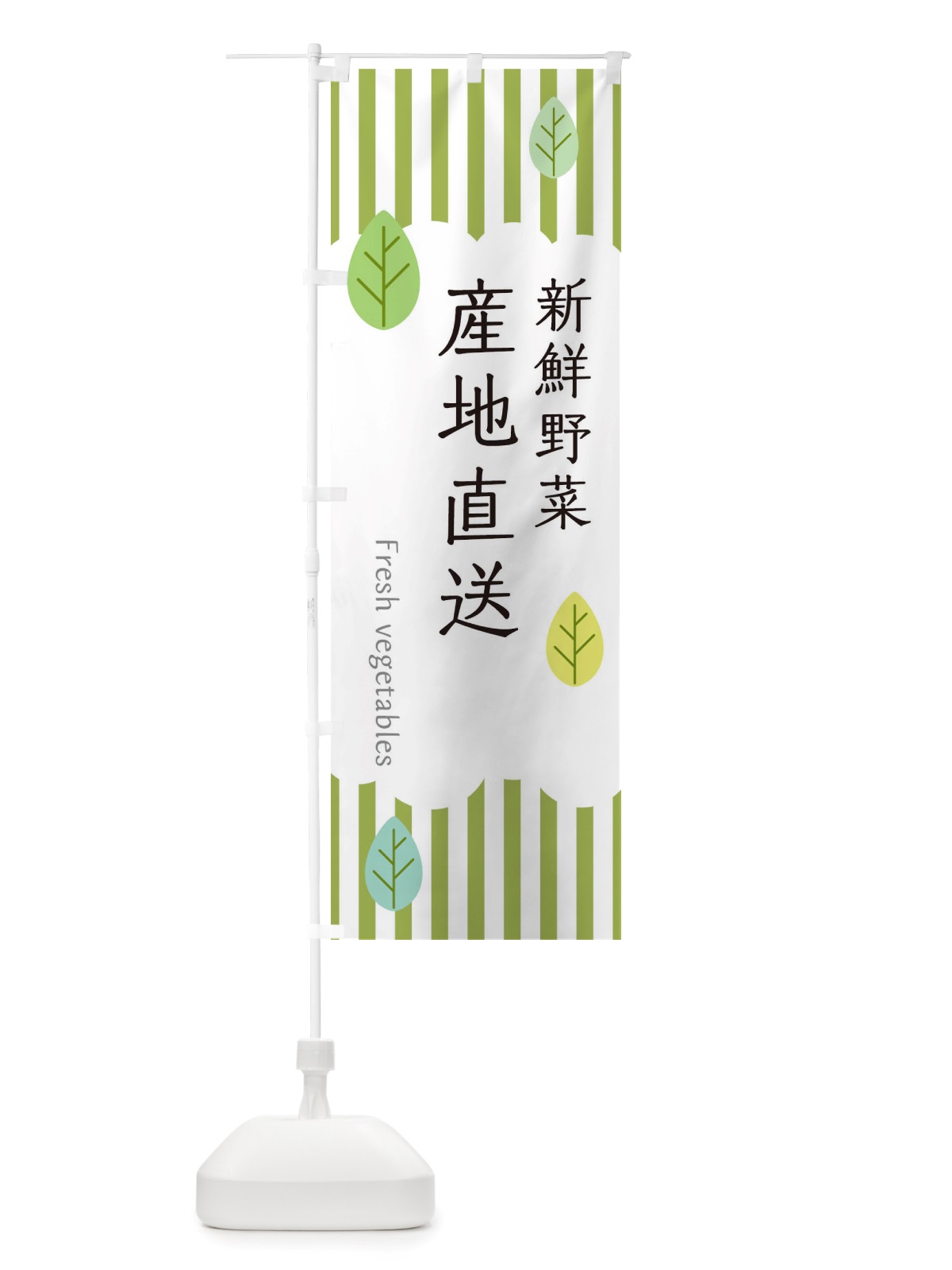 のぼり 新鮮野菜産地直送 のぼり旗 TXS7(デザイン【A】)