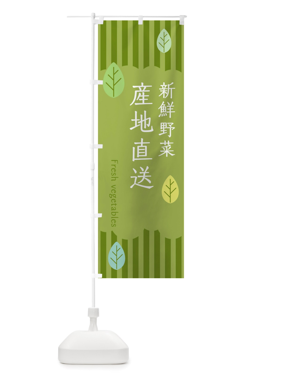 のぼり 新鮮野菜産地直送 のぼり旗 TXS7(デザイン【B】)