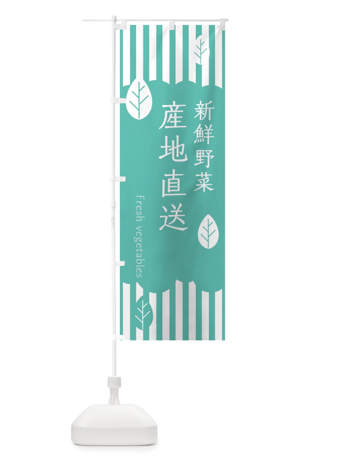 のぼり 新鮮野菜産地直送 のぼり旗 TXS7(デザイン【C】)