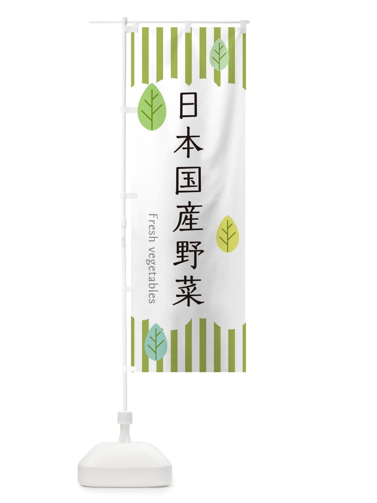 のぼり 日本国産野菜 のぼり旗 TXSF(デザイン【A】)
