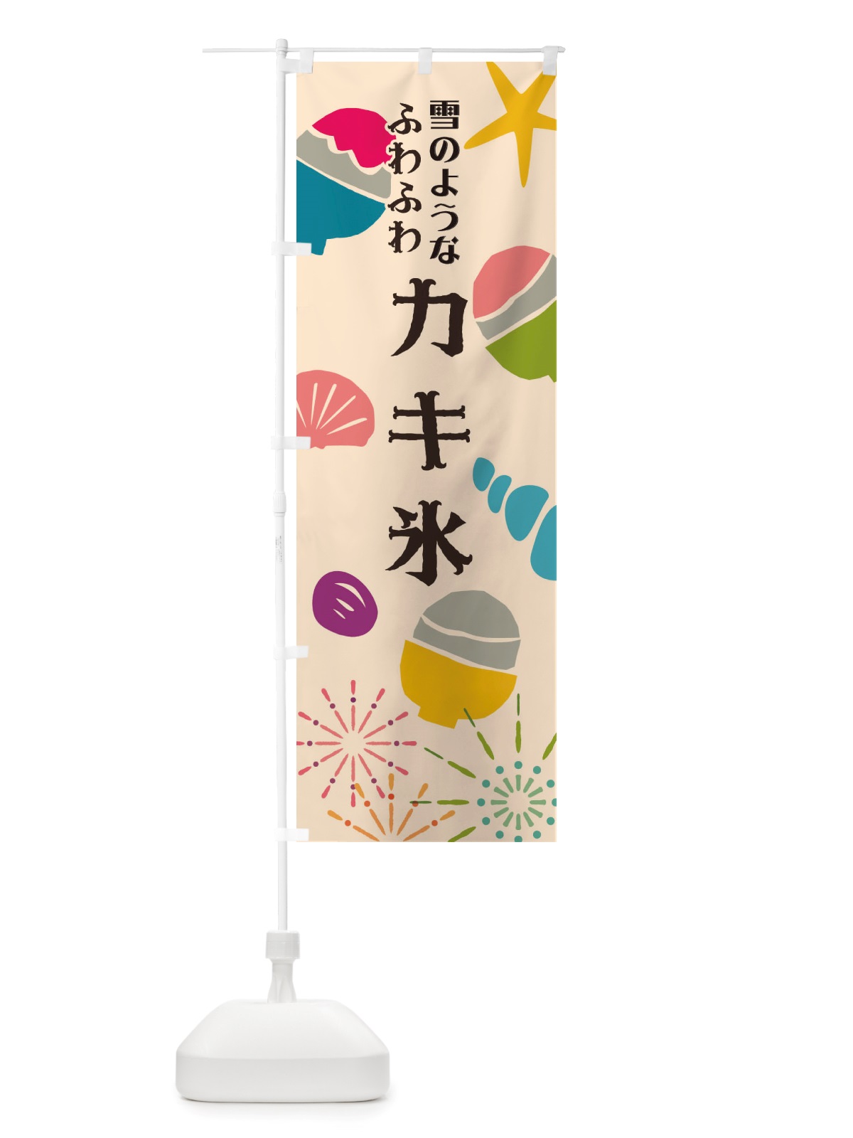 のぼり かき氷 のぼり旗 TXSJ(デザイン【A】)