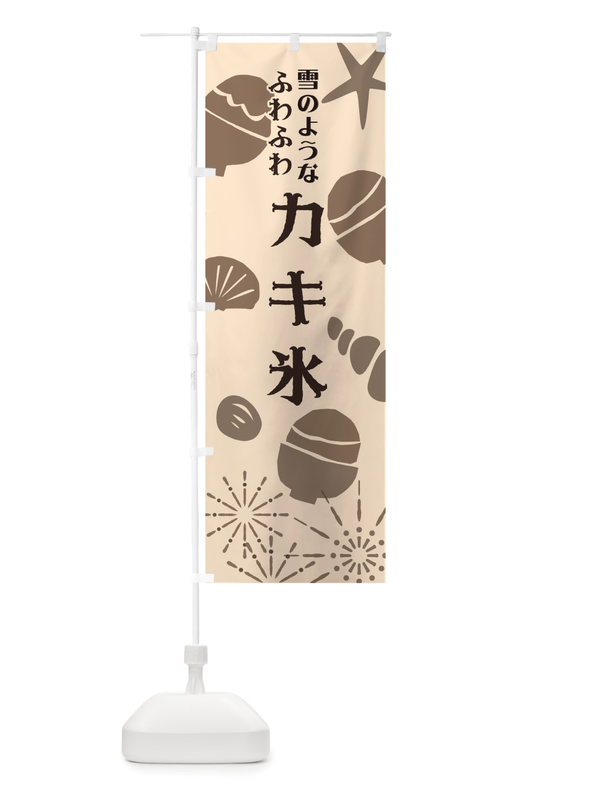 のぼり かき氷 のぼり旗 TXSJ(デザイン【B】)