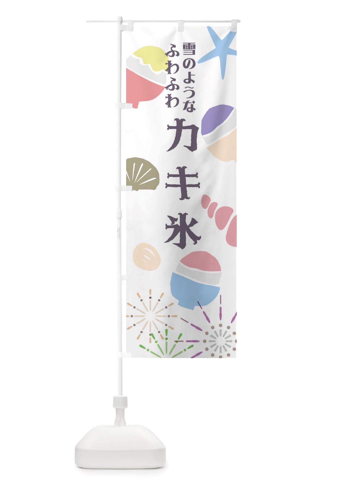 のぼり かき氷 のぼり旗 TXSJ(デザイン【C】)