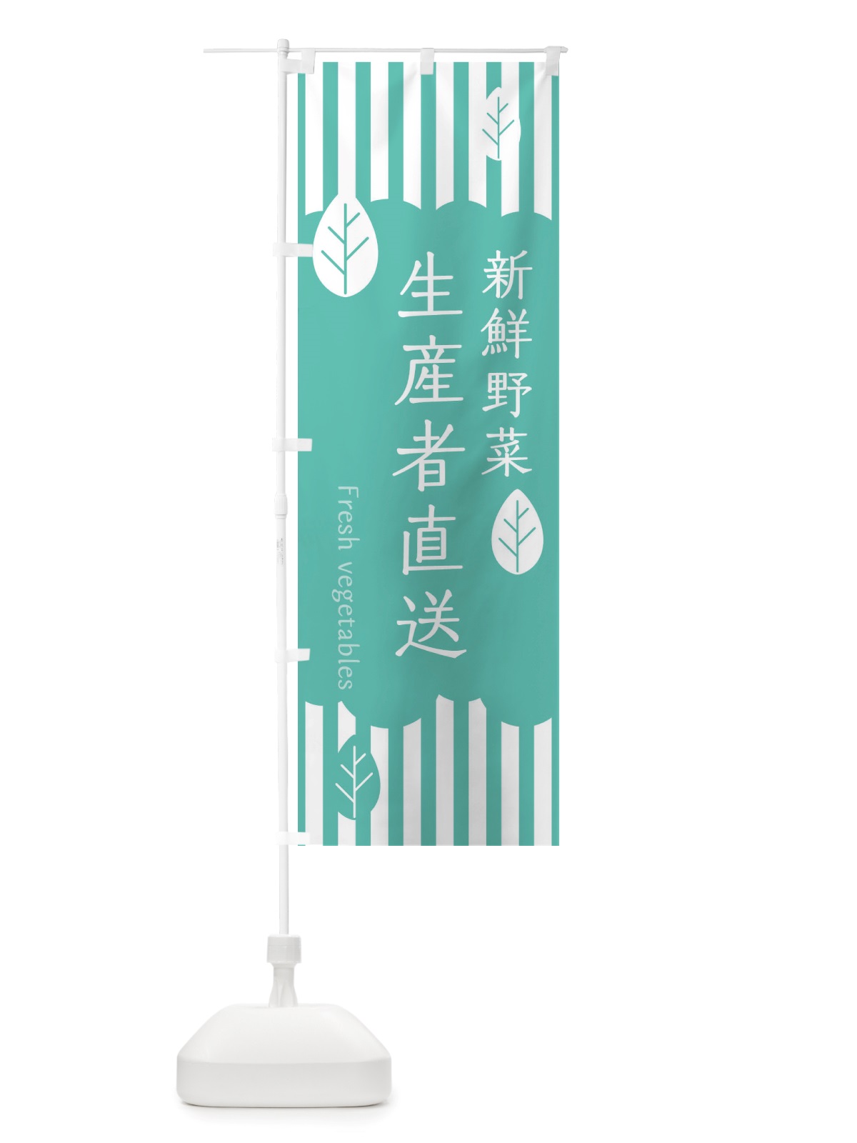 のぼり 新鮮野菜生産者直送 のぼり旗 TXSY(デザイン【C】)