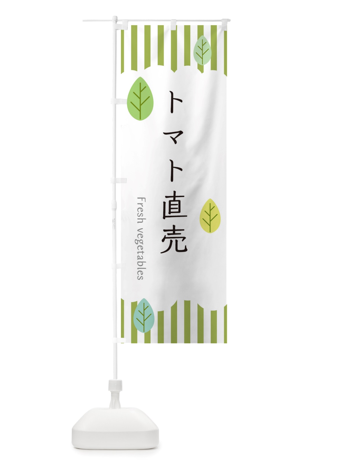 のぼり トマト直売 のぼり旗 TXTC(デザイン【A】)