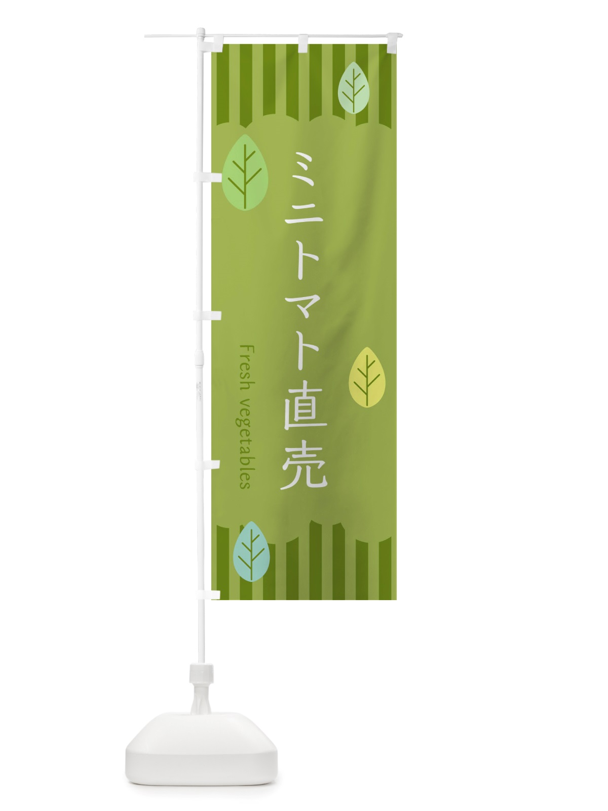 のぼり ミニトマト直売 のぼり旗 TXTS(デザイン【B】)