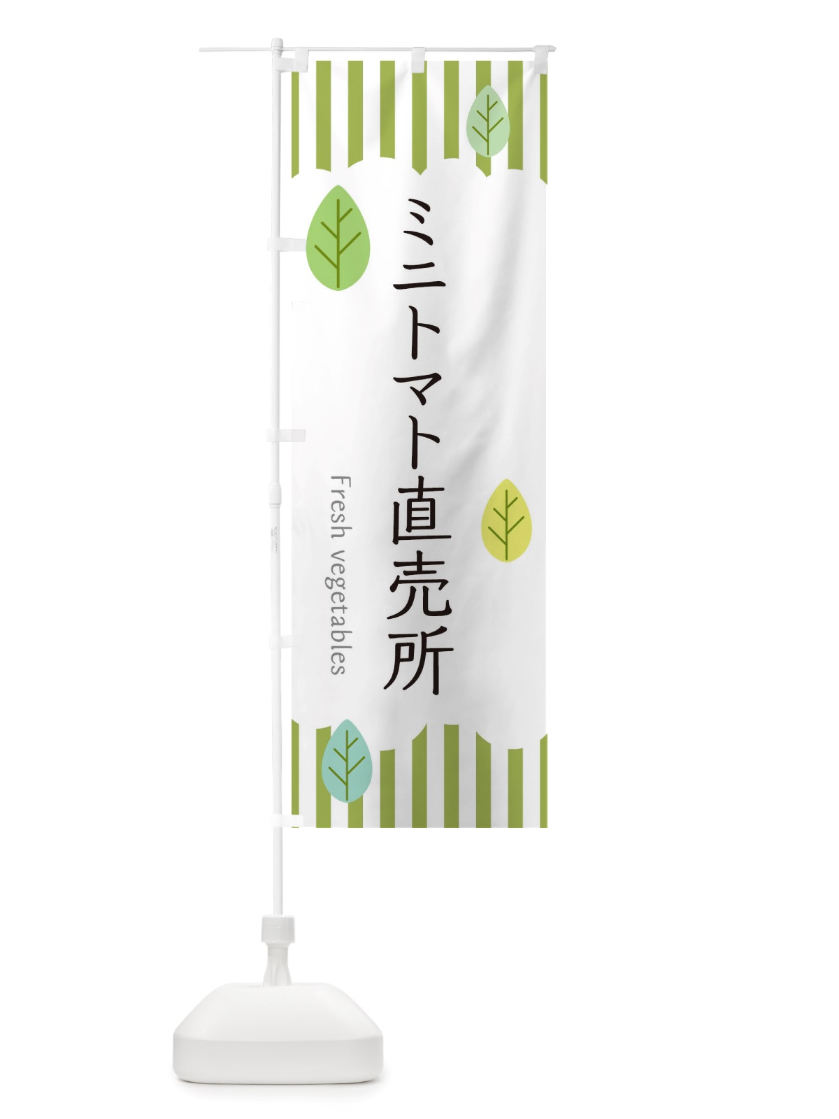 のぼり ミニトマト直売所 のぼり旗 TXTU(デザイン【A】)