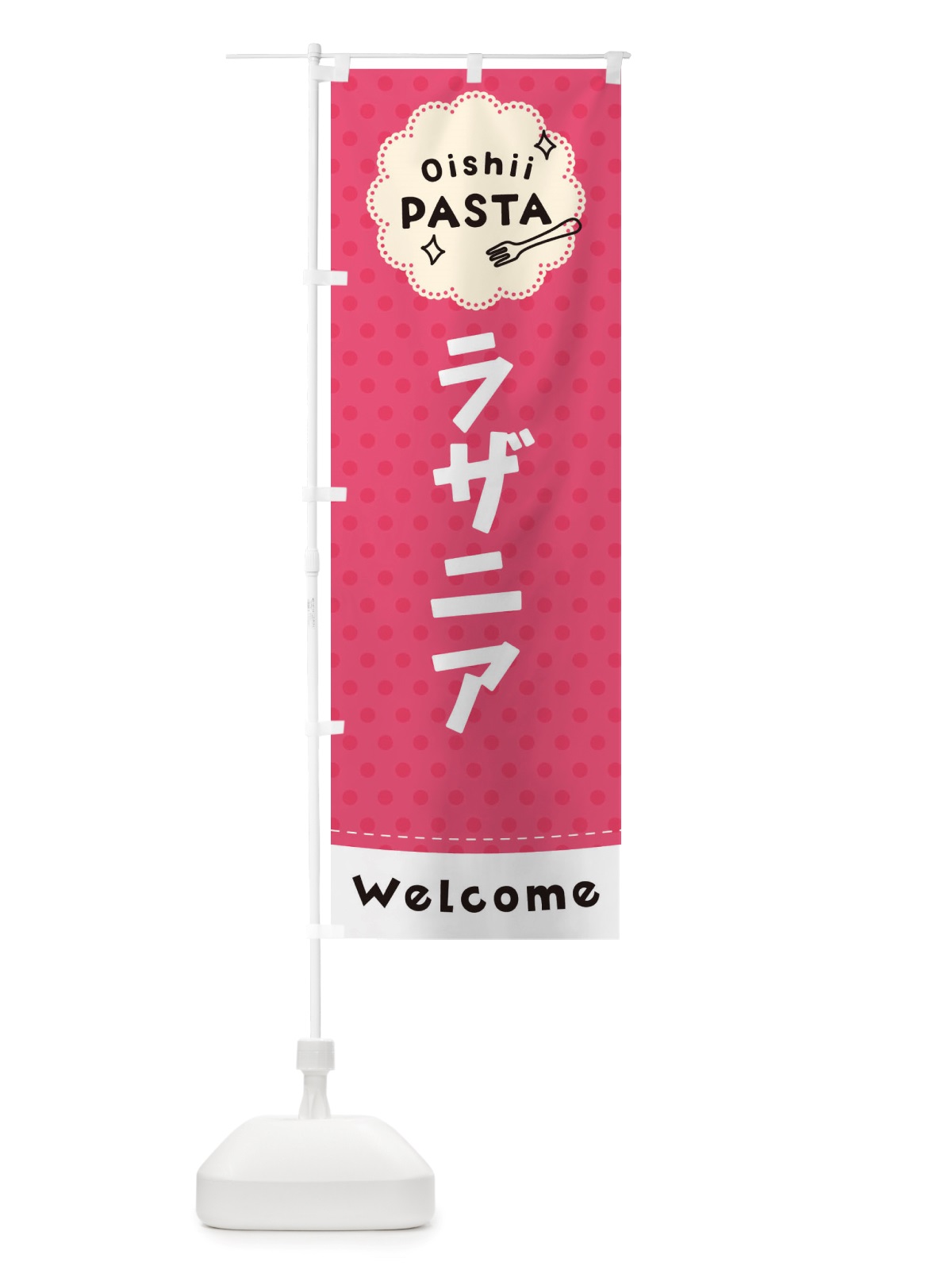 のぼり ラザニア・パスタ のぼり旗 TXWA(デザイン【A】)