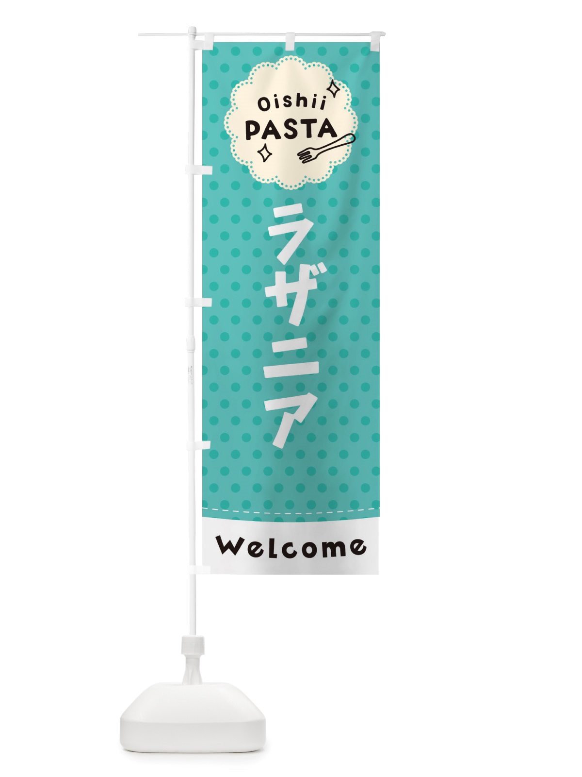 のぼり ラザニア・パスタ のぼり旗 TXWA(デザイン【C】)
