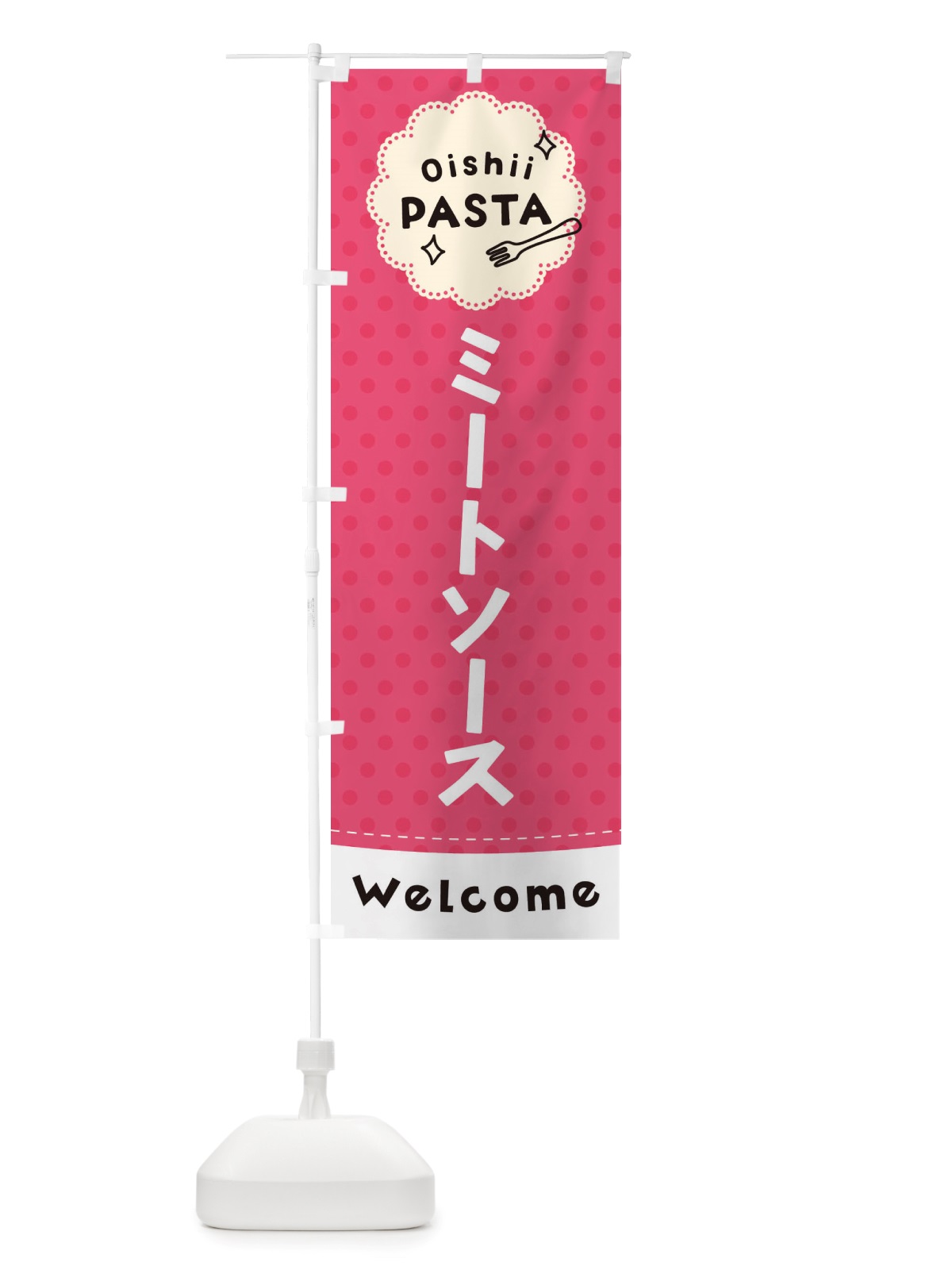 のぼり ミートソース・パスタ のぼり旗 TXWG(デザイン【A】)