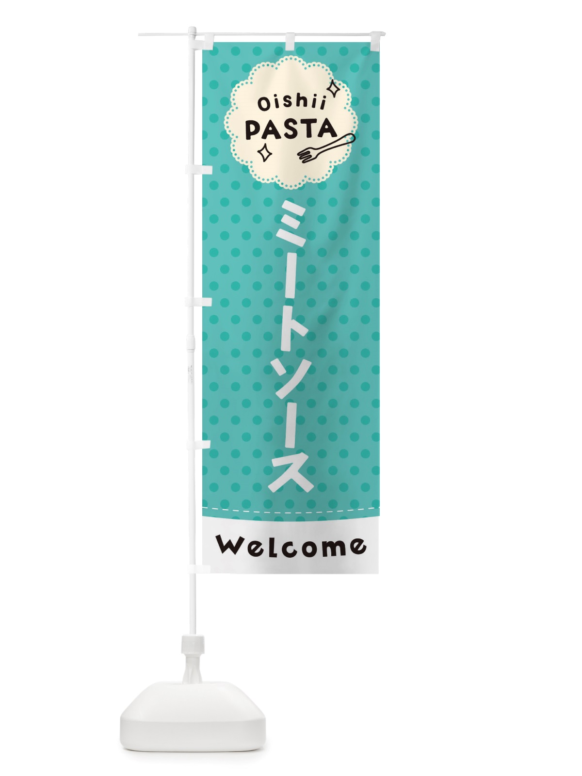 のぼり ミートソース・パスタ のぼり旗 TXWG(デザイン【C】)