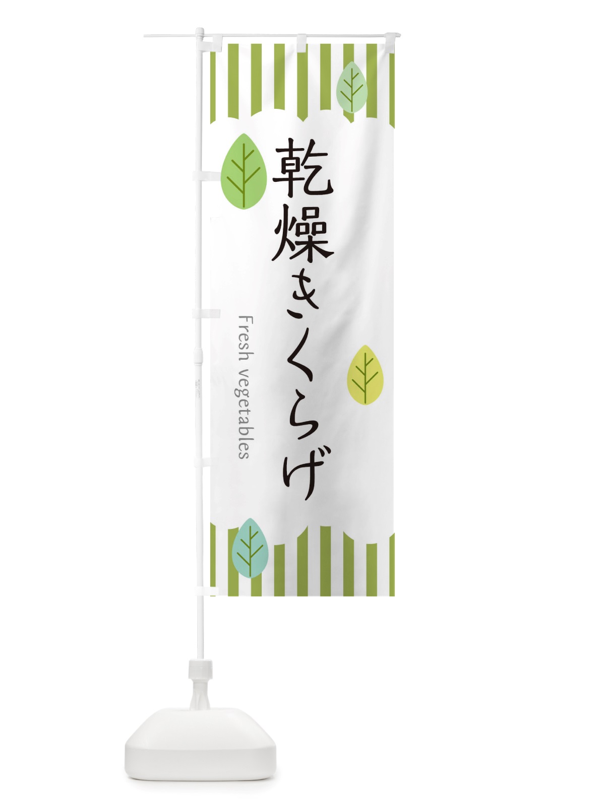 のぼり 乾燥きくらげ のぼり旗 TXXJ(デザイン【A】)