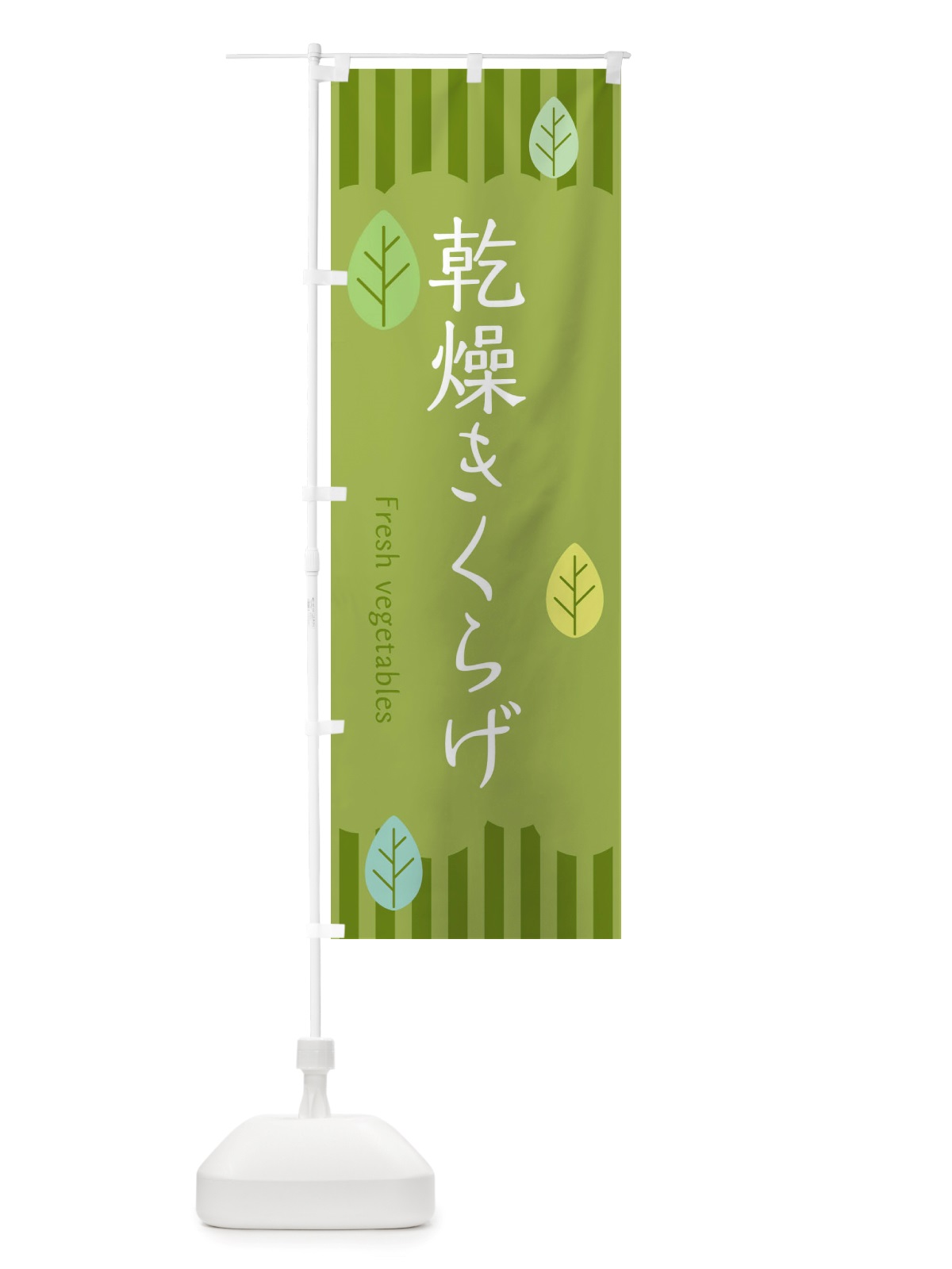 のぼり 乾燥きくらげ のぼり旗 TXXJ(デザイン【B】)