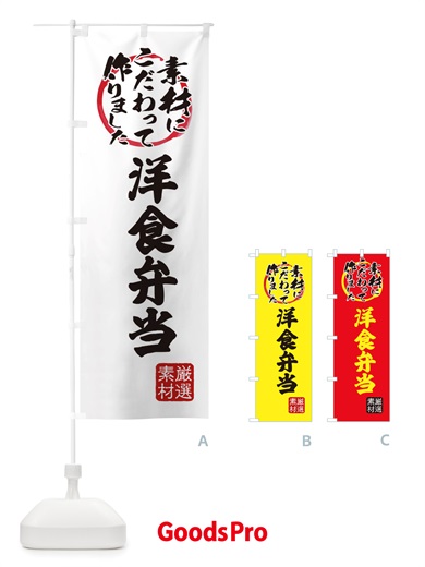 のぼり 洋食弁当 のぼり旗 X03E