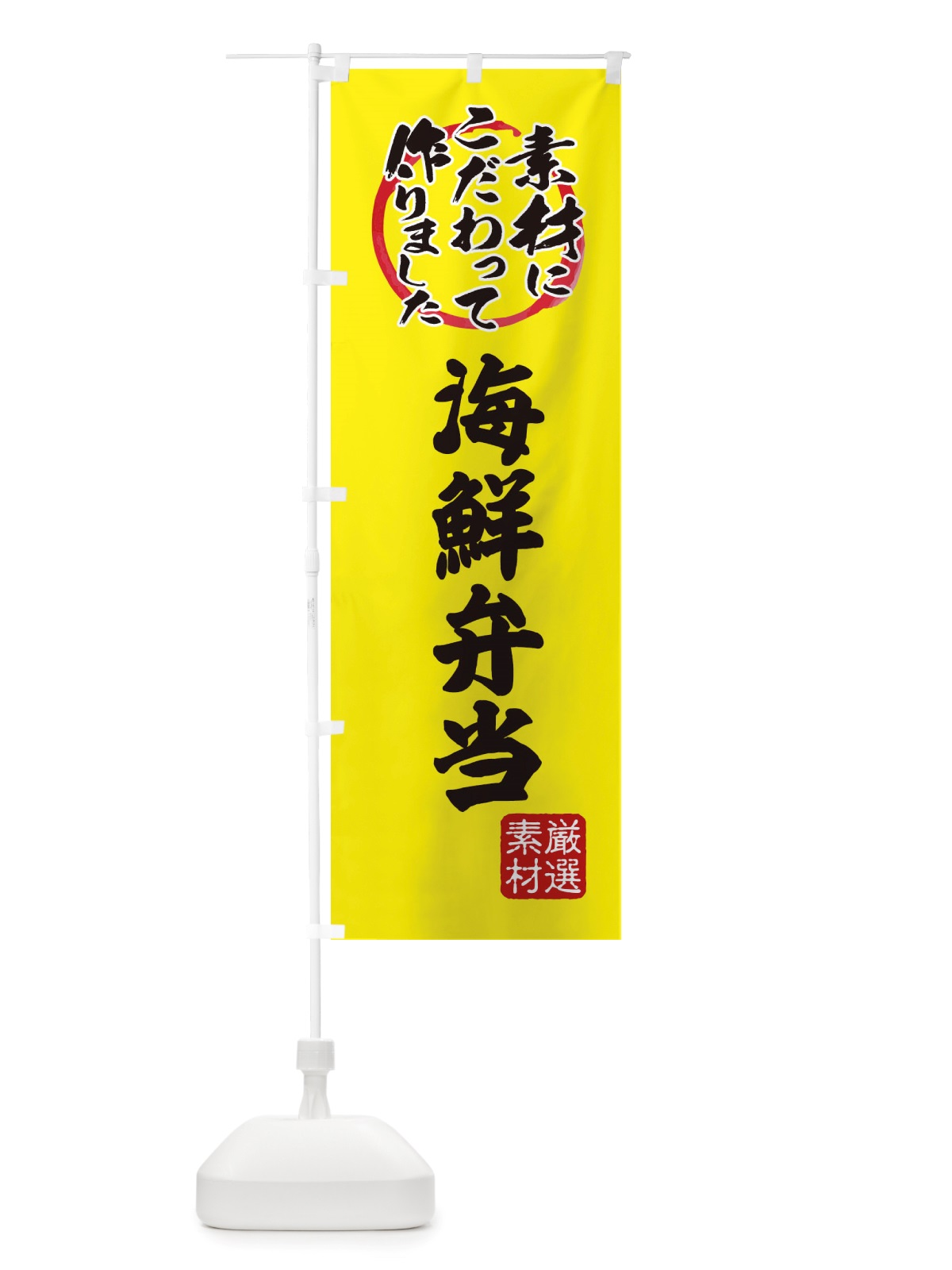 のぼり 海鮮弁当 のぼり旗 X03J(デザイン【B】)