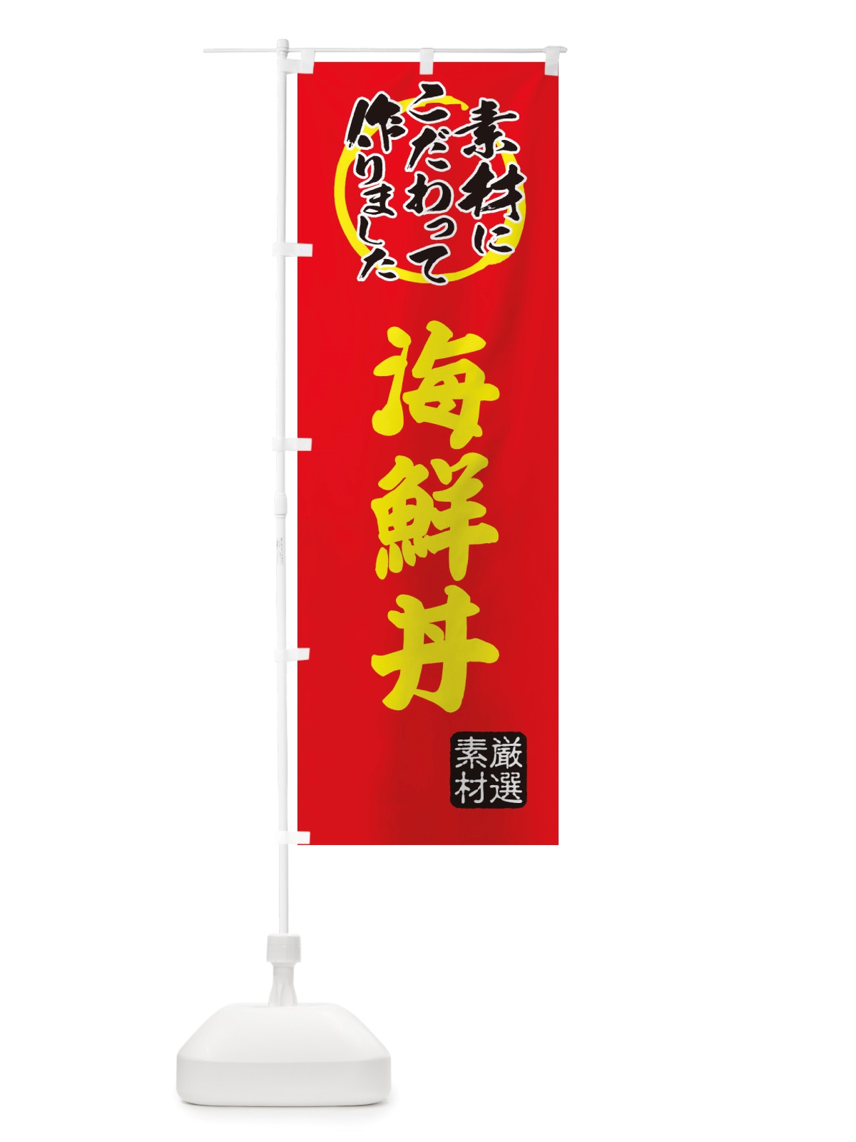 のぼり 海鮮丼 のぼり旗 X03W(デザイン【C】)