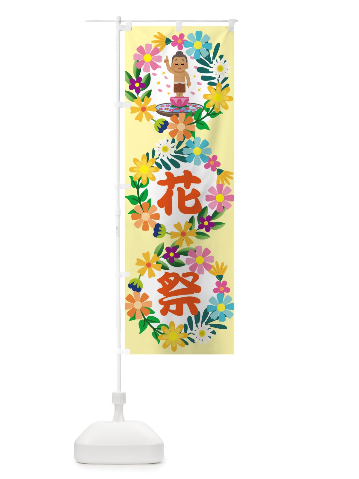 のぼり 花祭り・花まつり・お釈迦様・甘茶 のぼり旗 X07C(デザイン【C】)