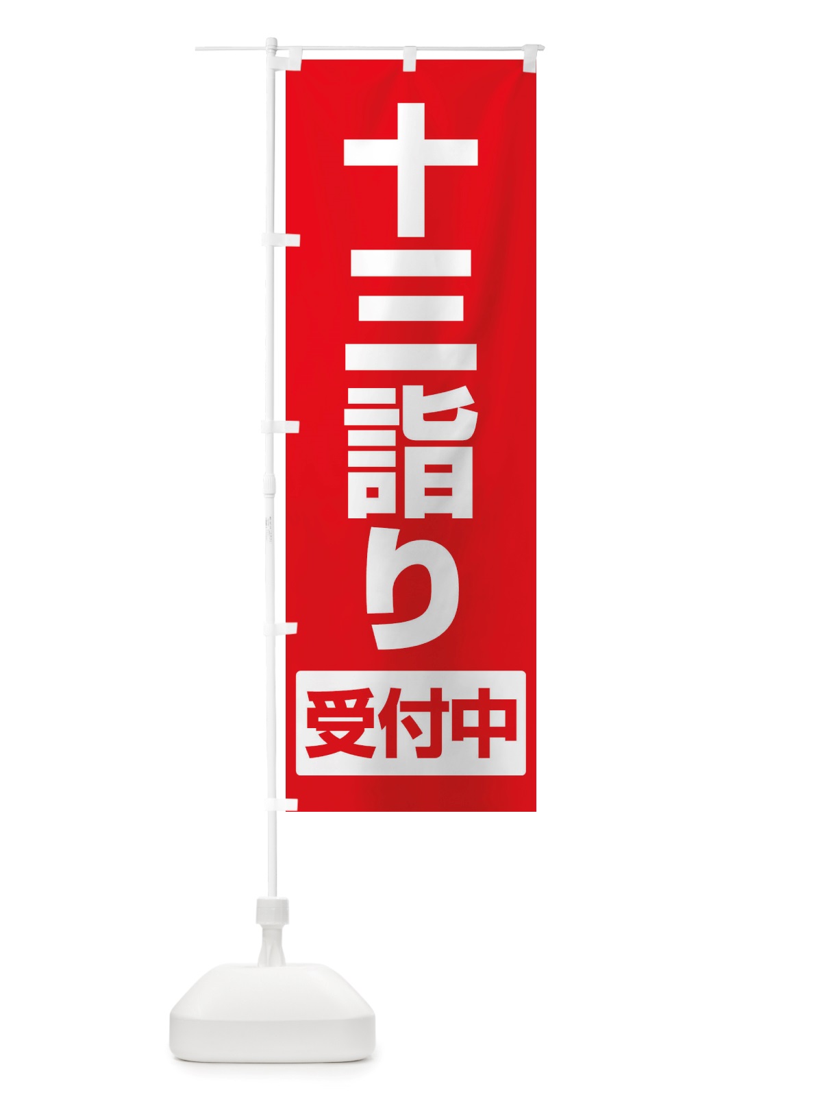 のぼり 十三参り・十三まいり・十三祝い のぼり旗 X07E(デザイン【A】)