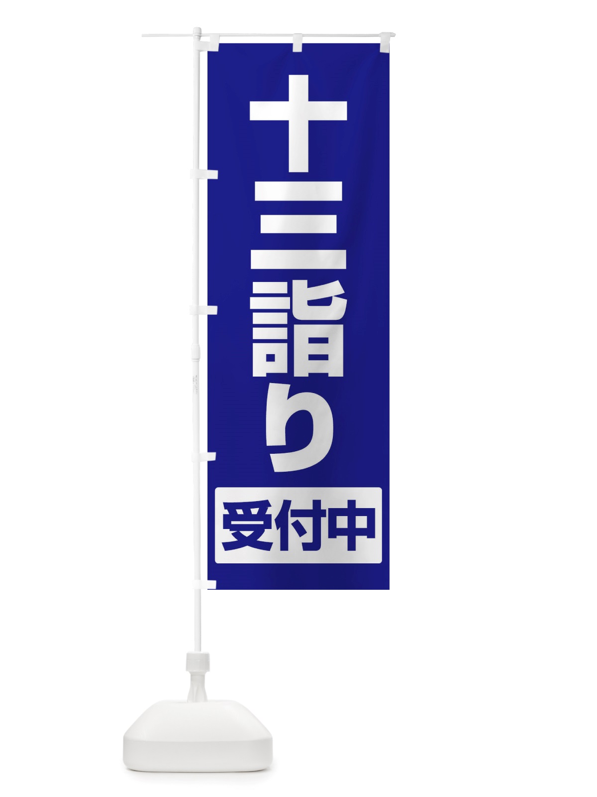 のぼり 十三参り・十三まいり・十三祝い のぼり旗 X07E(デザイン【C】)