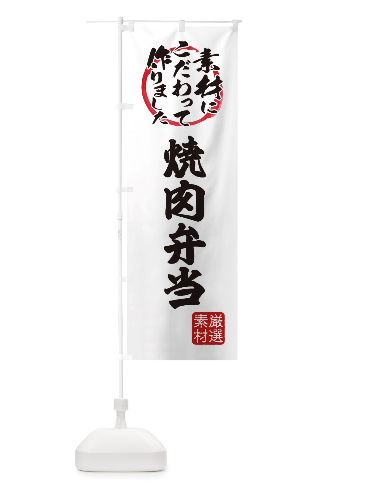 のぼり 焼肉弁当 のぼり旗 X0F3(デザイン【A】)