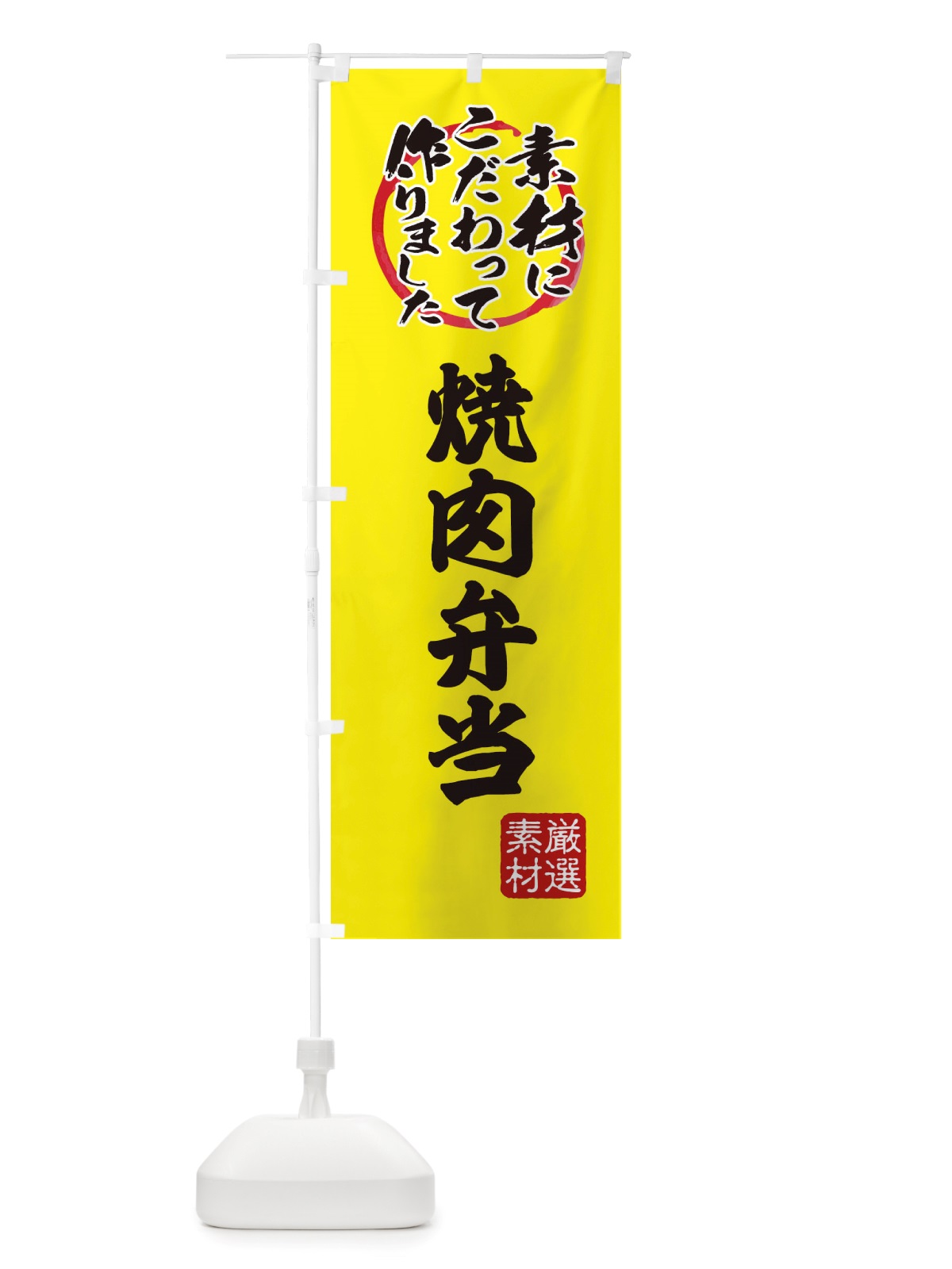 のぼり 焼肉弁当 のぼり旗 X0F3(デザイン【B】)