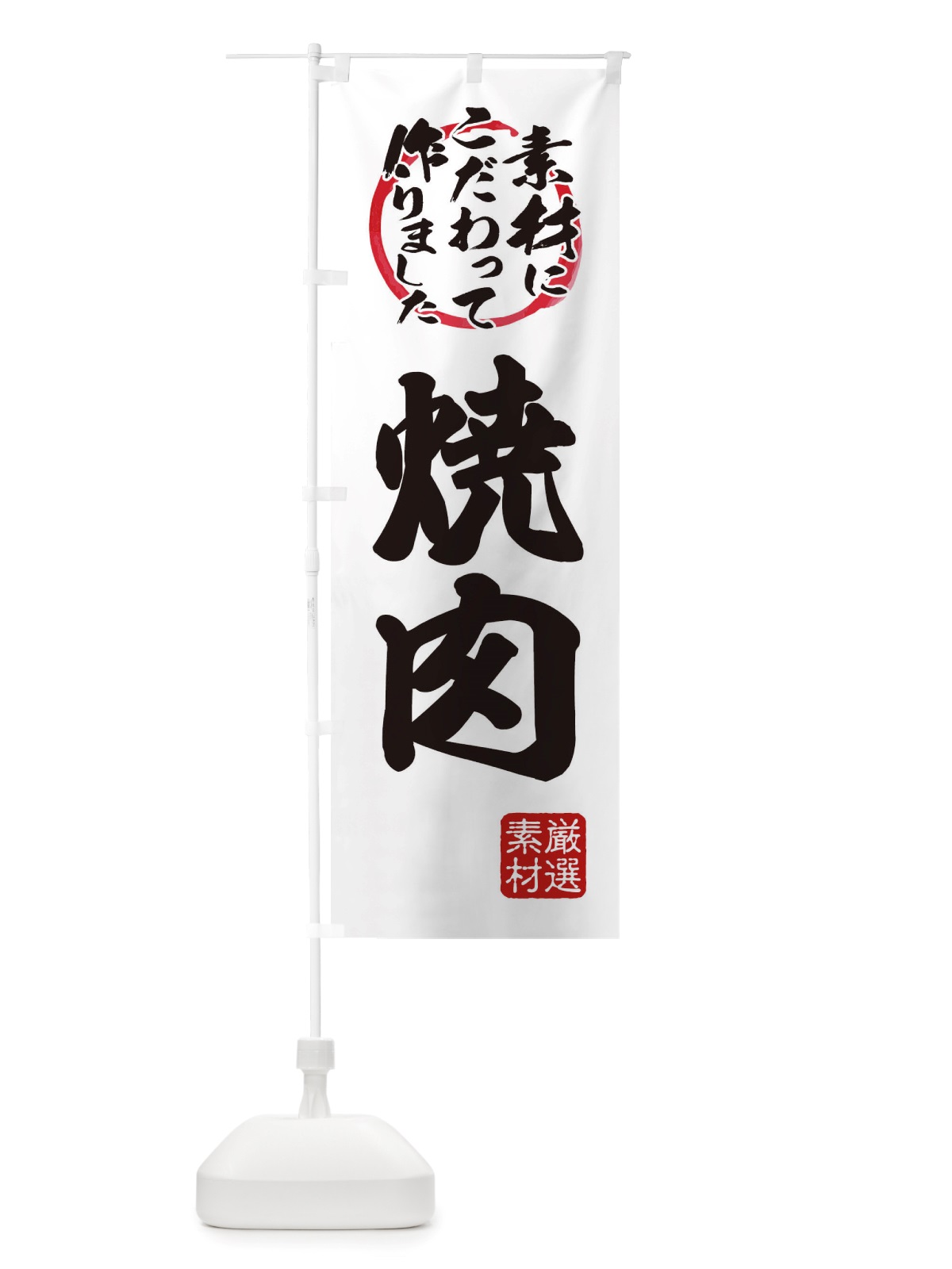 のぼり 焼肉 のぼり旗 X0F7(デザイン【A】)