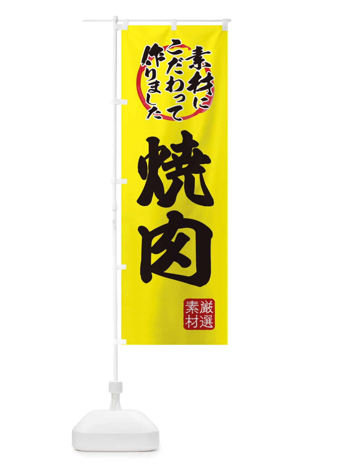 のぼり 焼肉 のぼり旗 X0F7(デザイン【B】)